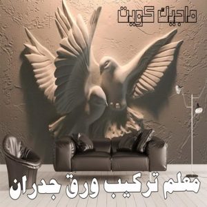 تركيب ورق جدران ورق جدران - ورق حائط - تركيب ورق جدران - عبدالله 60057751 - تركيب ورق حائط - ورق جدران الكويت - ورق حائط الكويت - محلات ورق جدران - ورق الجدران - ورق الحائط - تركيب ورق جدران هندي