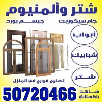 فني المنيوم فياض الكويت شتر جميع الإعلانات